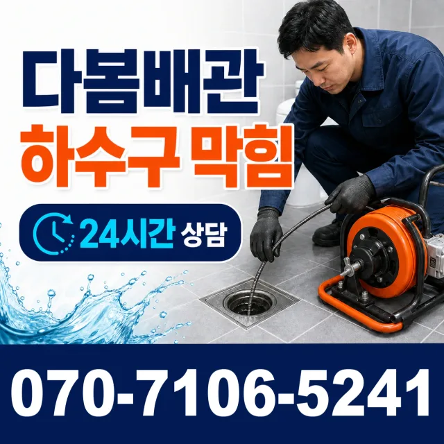 전남 남구 구소동 싱크대배관교체 상담 이미지 2