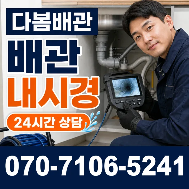 전남 남구 구소동 싱크대배관교체 상담 이미지 3