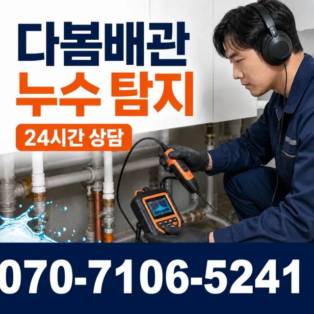 전남 남구 구소동 싱크대배관교체 상담 이미지 5