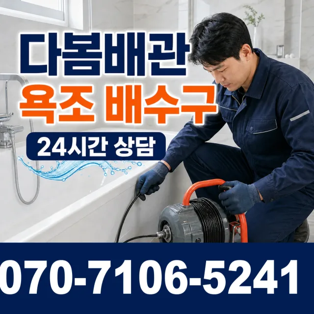 전남 남구 구소동 싱크대배관교체 상담 이미지 6