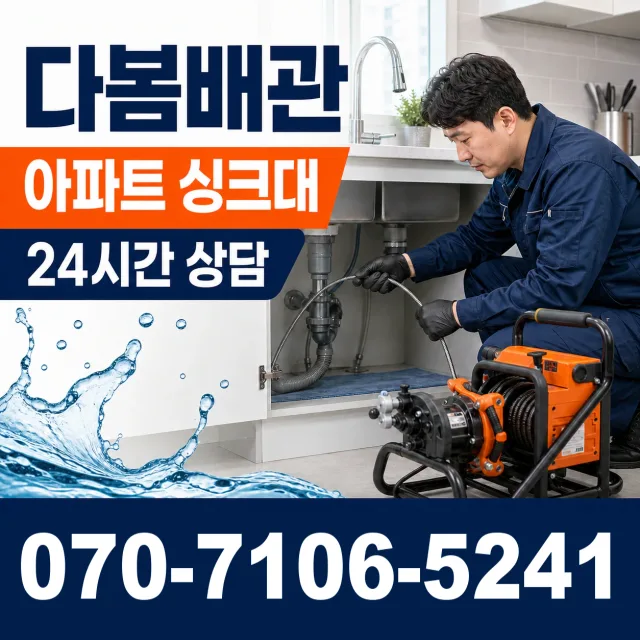 전남 남구 구소동 싱크대배관교체 상담 이미지 7